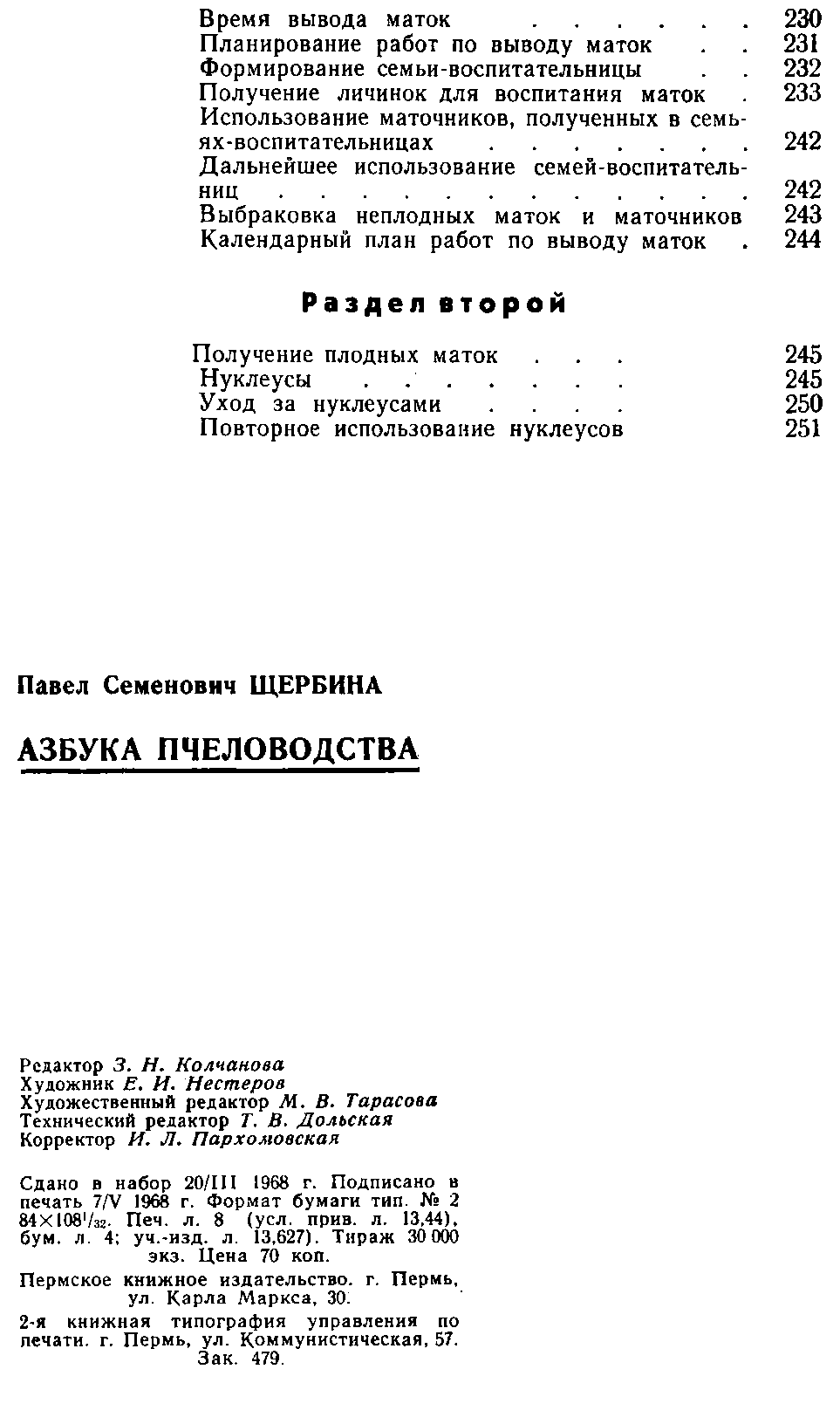           Восковые железы пчел. Постройка сотов