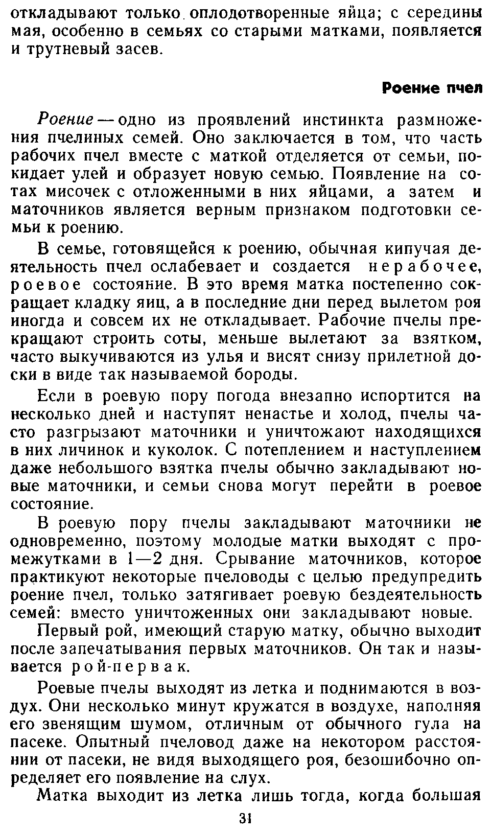           Восковые железы пчел. Постройка сотов