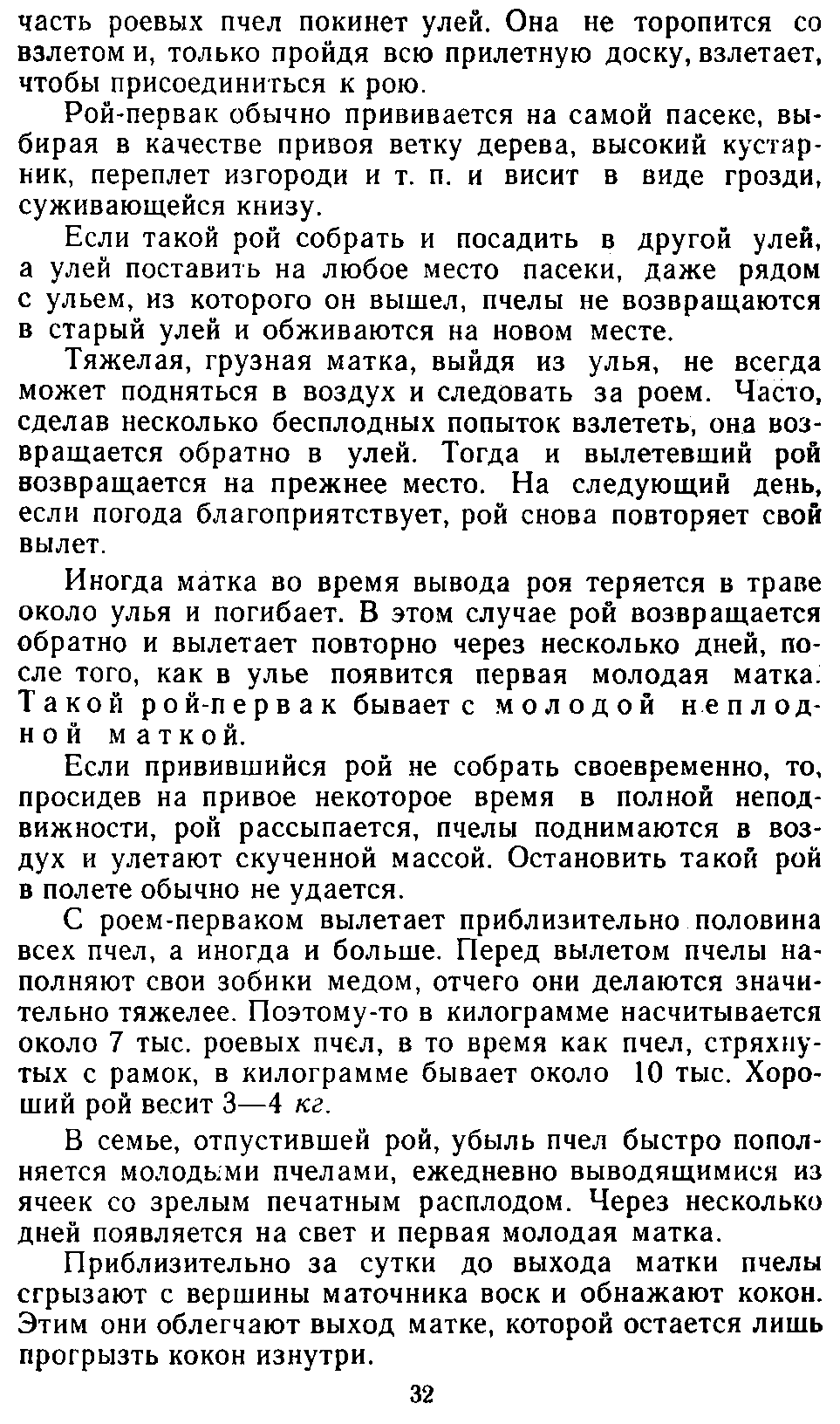           Восковые железы пчел. Постройка сотов