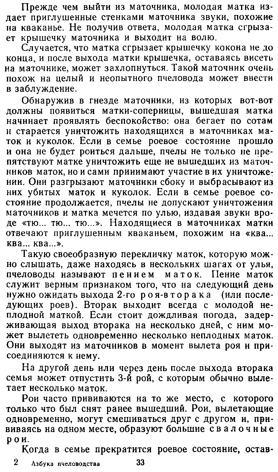           Восковые железы пчел. Постройка сотов