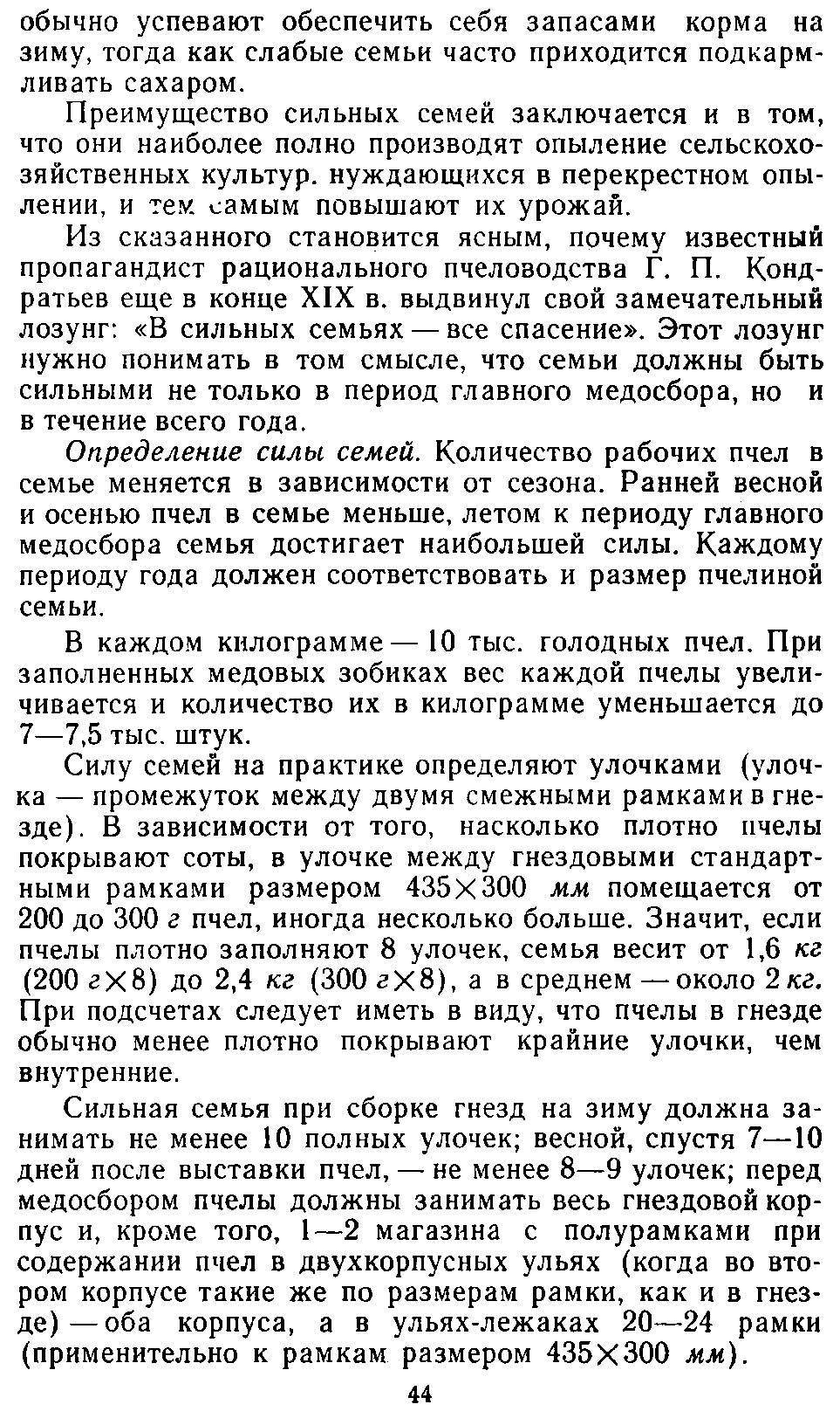           Восковые железы пчел. Постройка сотов