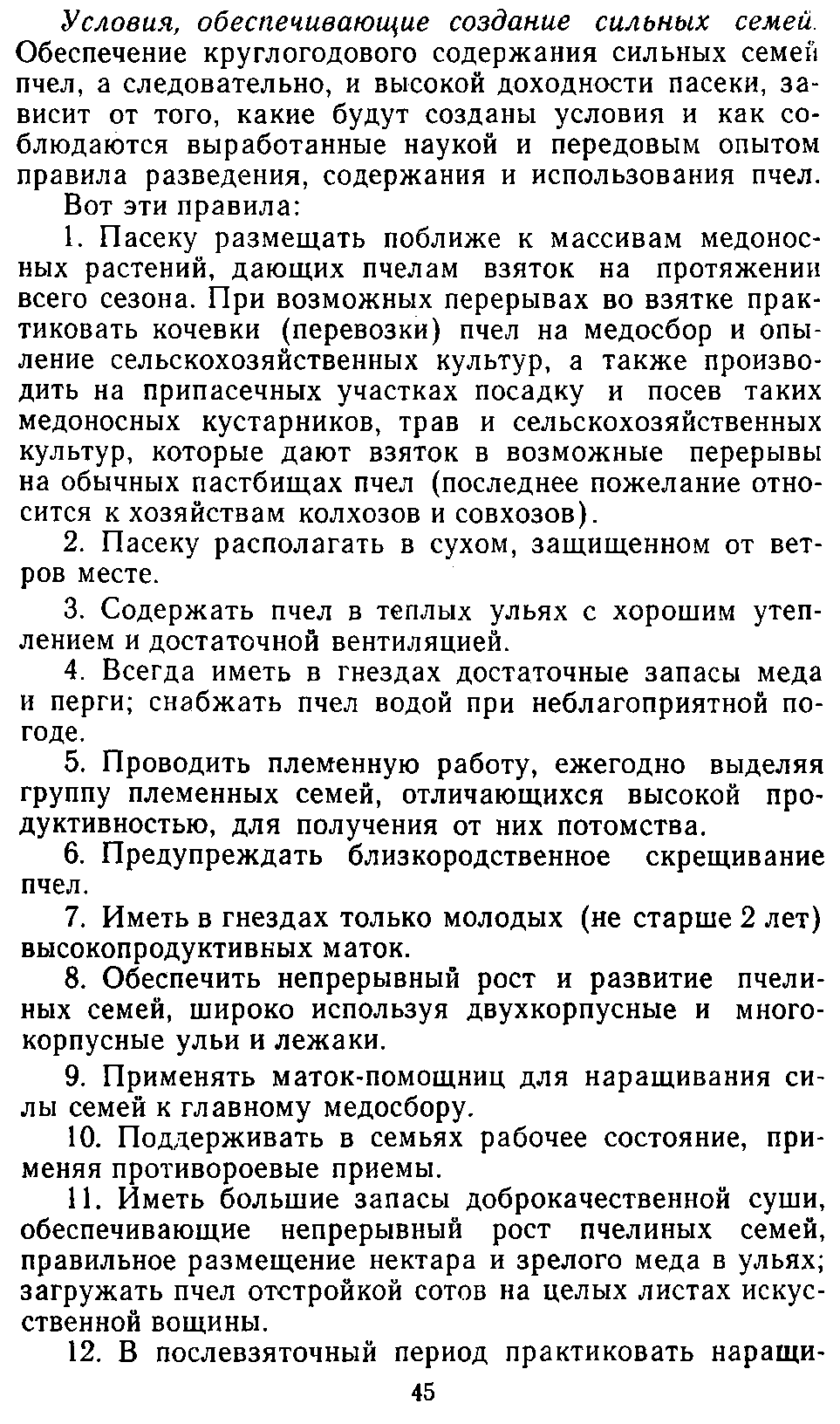           Восковые железы пчел. Постройка сотов