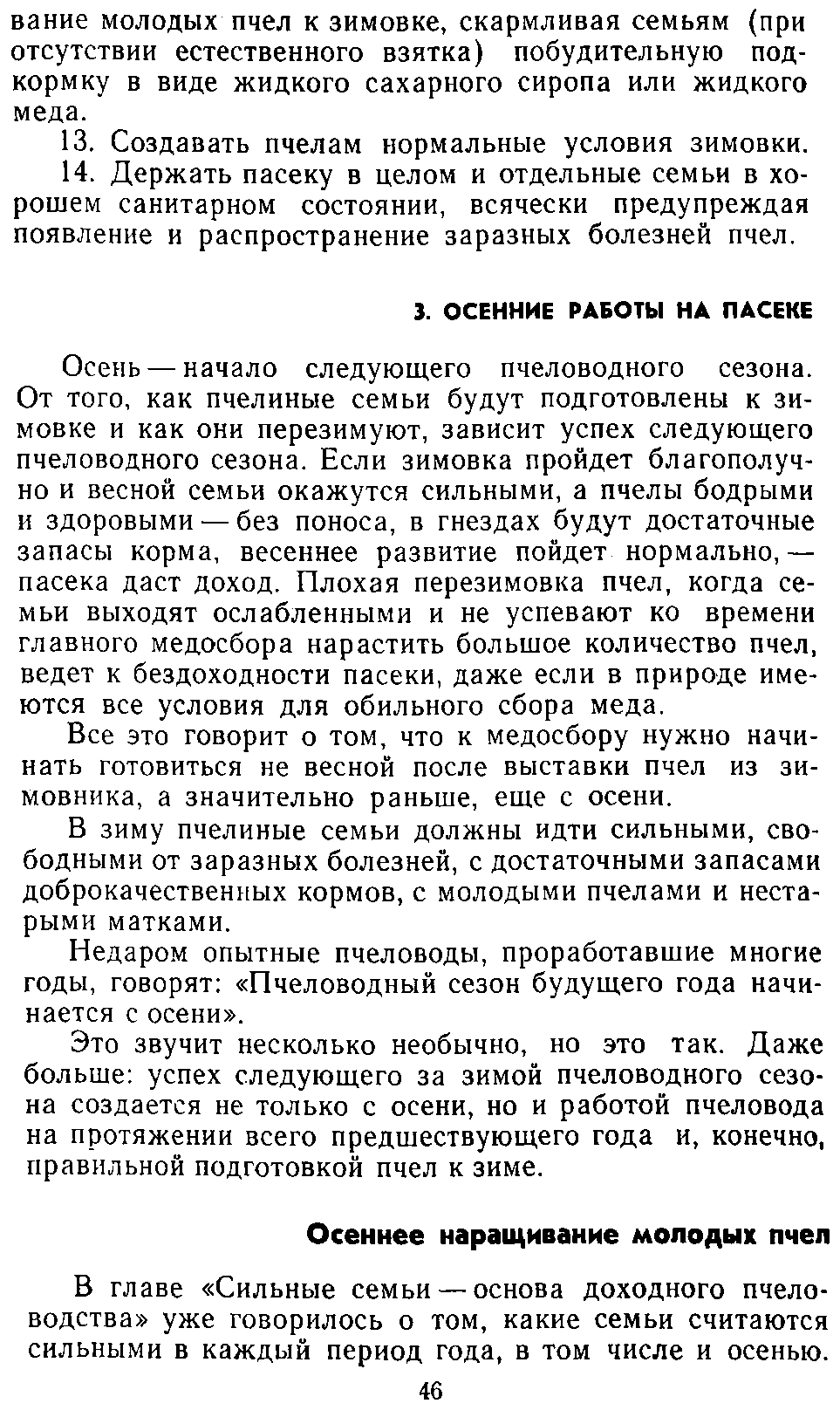           Восковые железы пчел. Постройка сотов