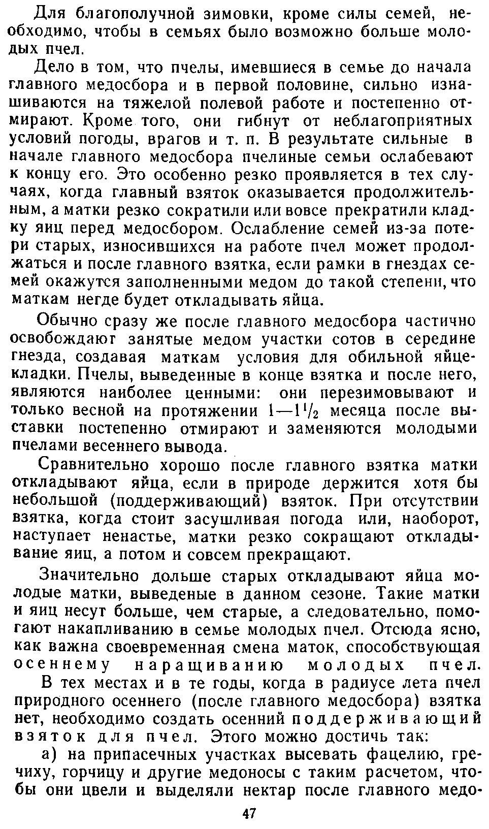           Восковые железы пчел. Постройка сотов