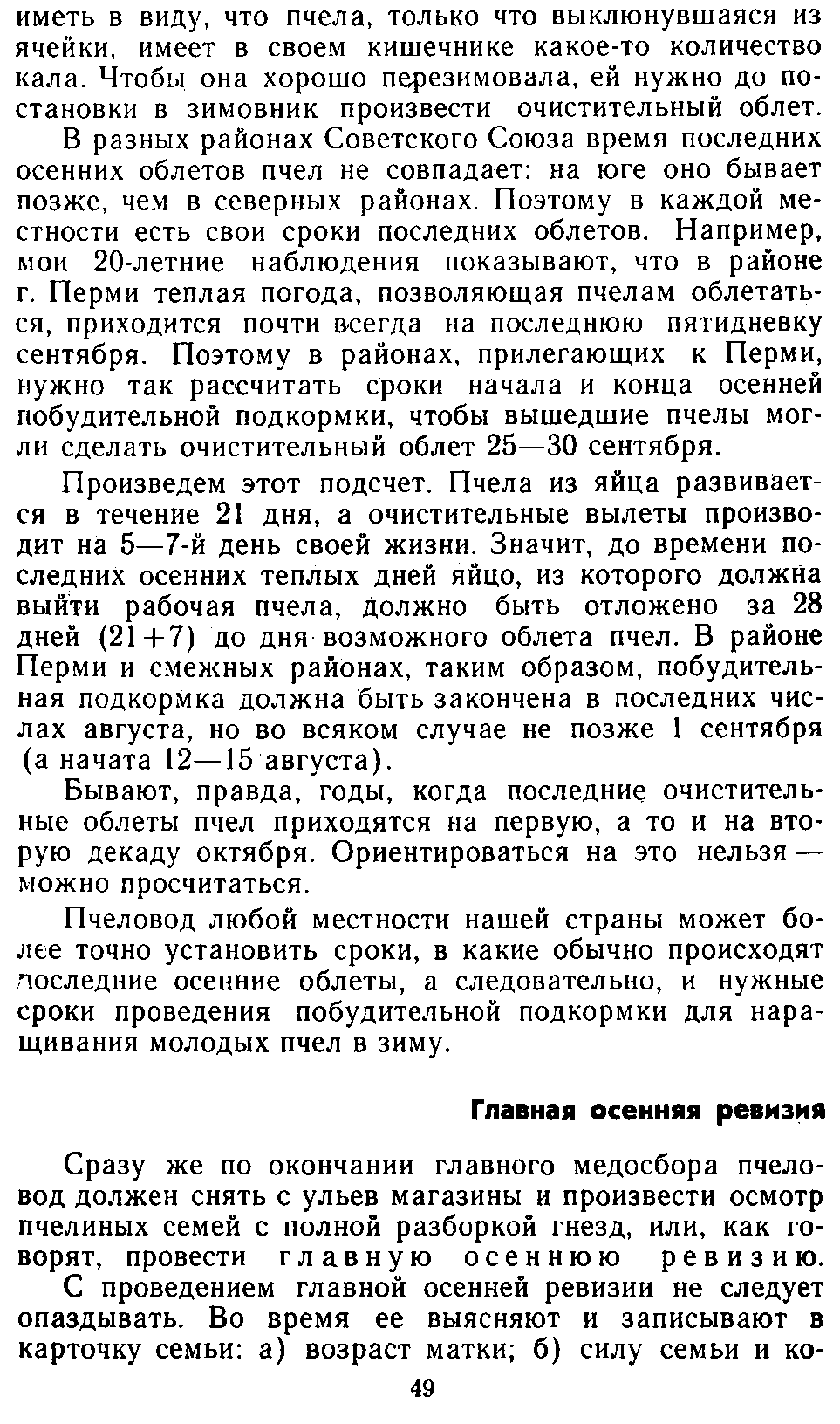           Восковые железы пчел. Постройка сотов