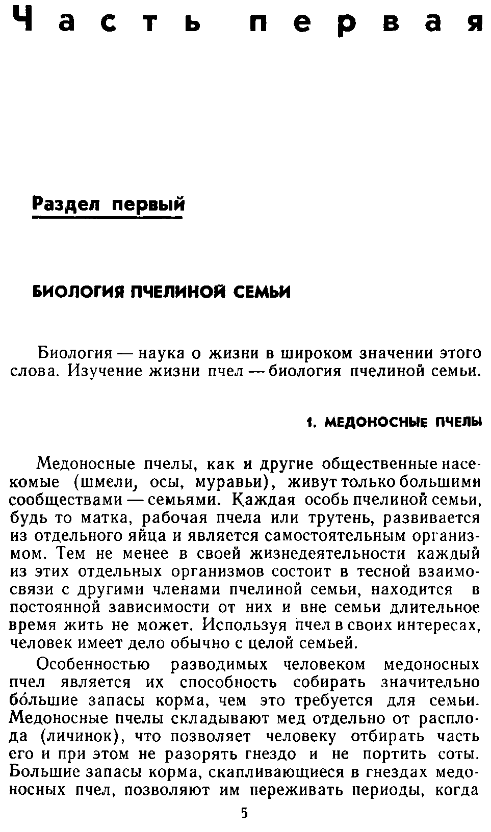      1. Медоносные пчелы