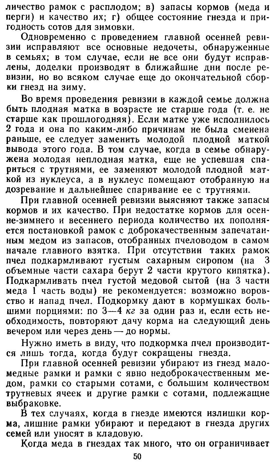           Восковые железы пчел. Постройка сотов