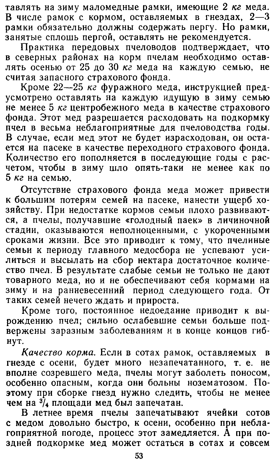           Восковые железы пчел. Постройка сотов