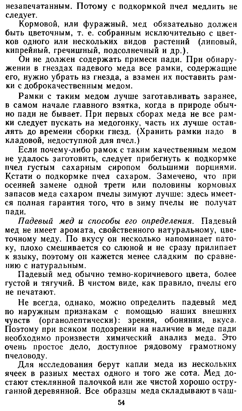           Восковые железы пчел. Постройка сотов