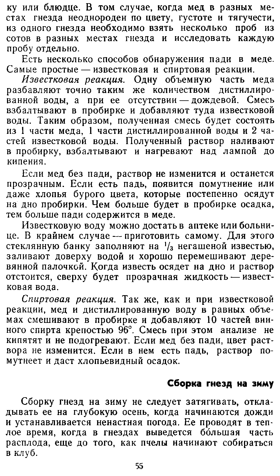           Восковые железы пчел. Постройка сотов