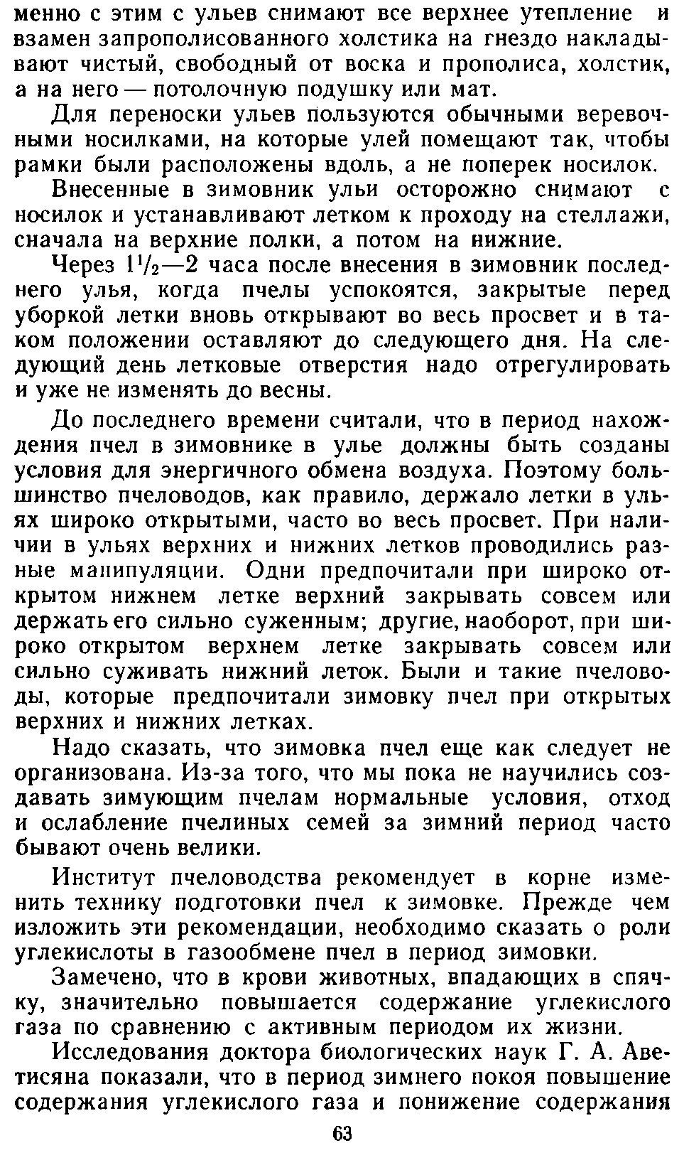           Восковые железы пчел. Постройка сотов