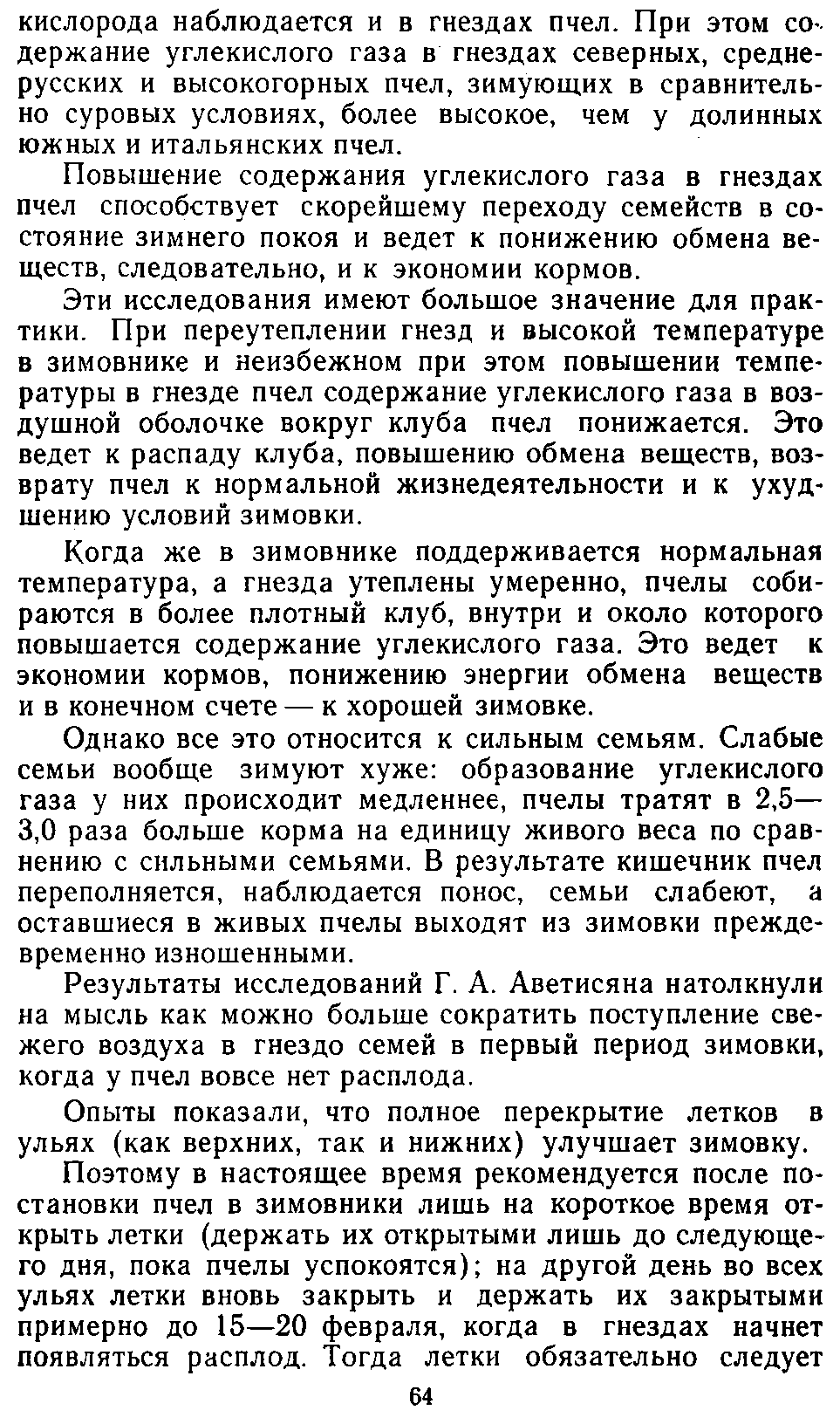           Восковые железы пчел. Постройка сотов