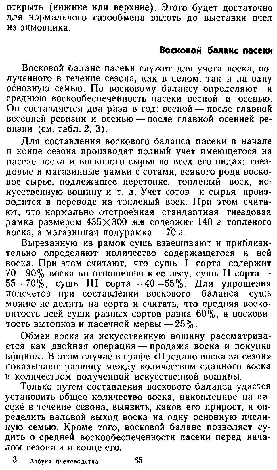           Восковые железы пчел. Постройка сотов