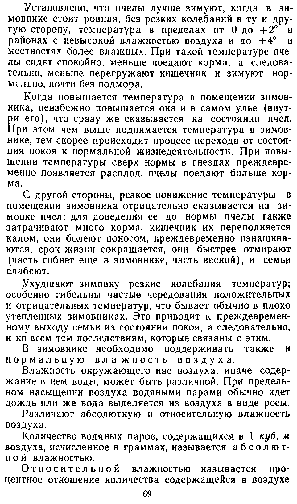           Восковые железы пчел. Постройка сотов