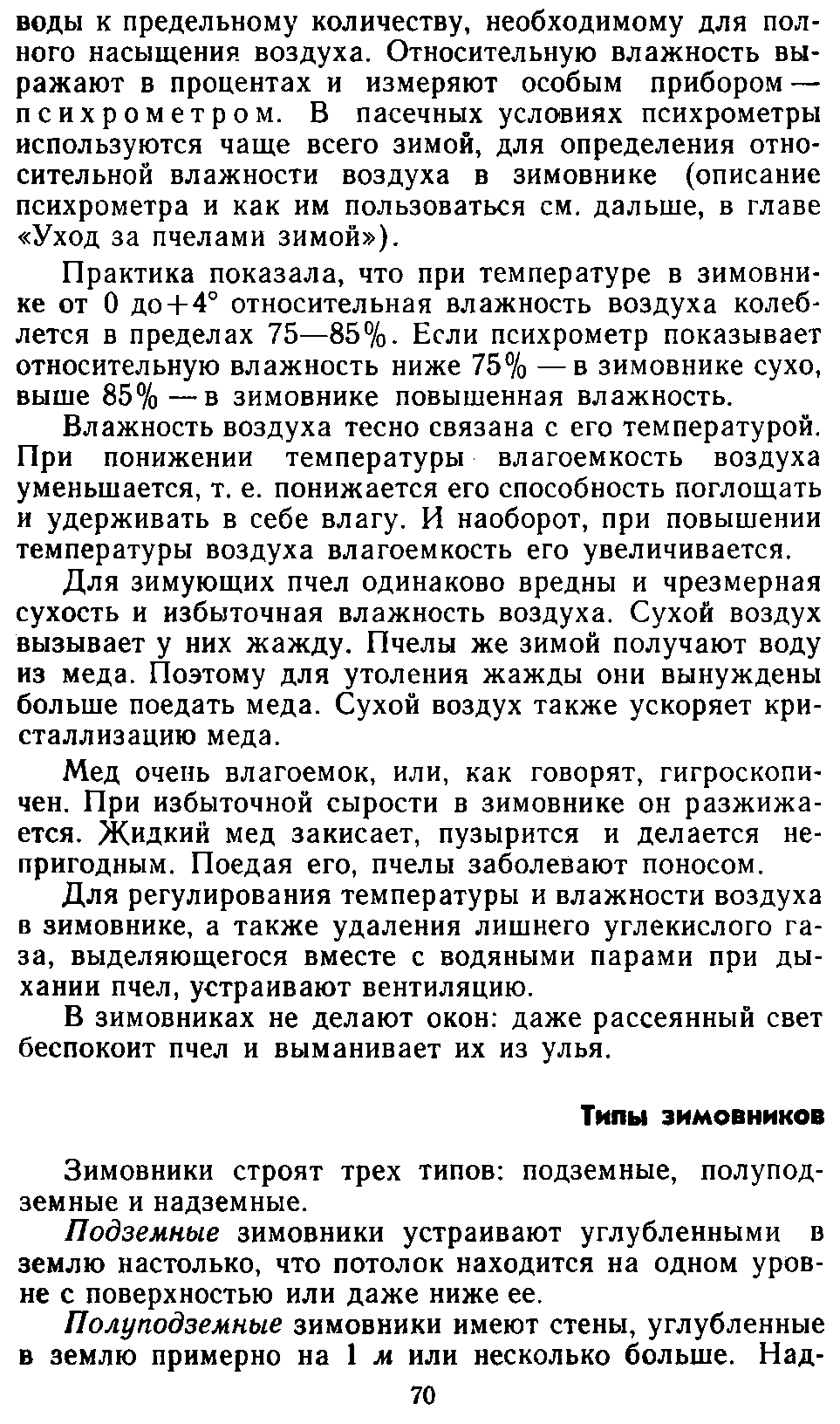           Восковые железы пчел. Постройка сотов