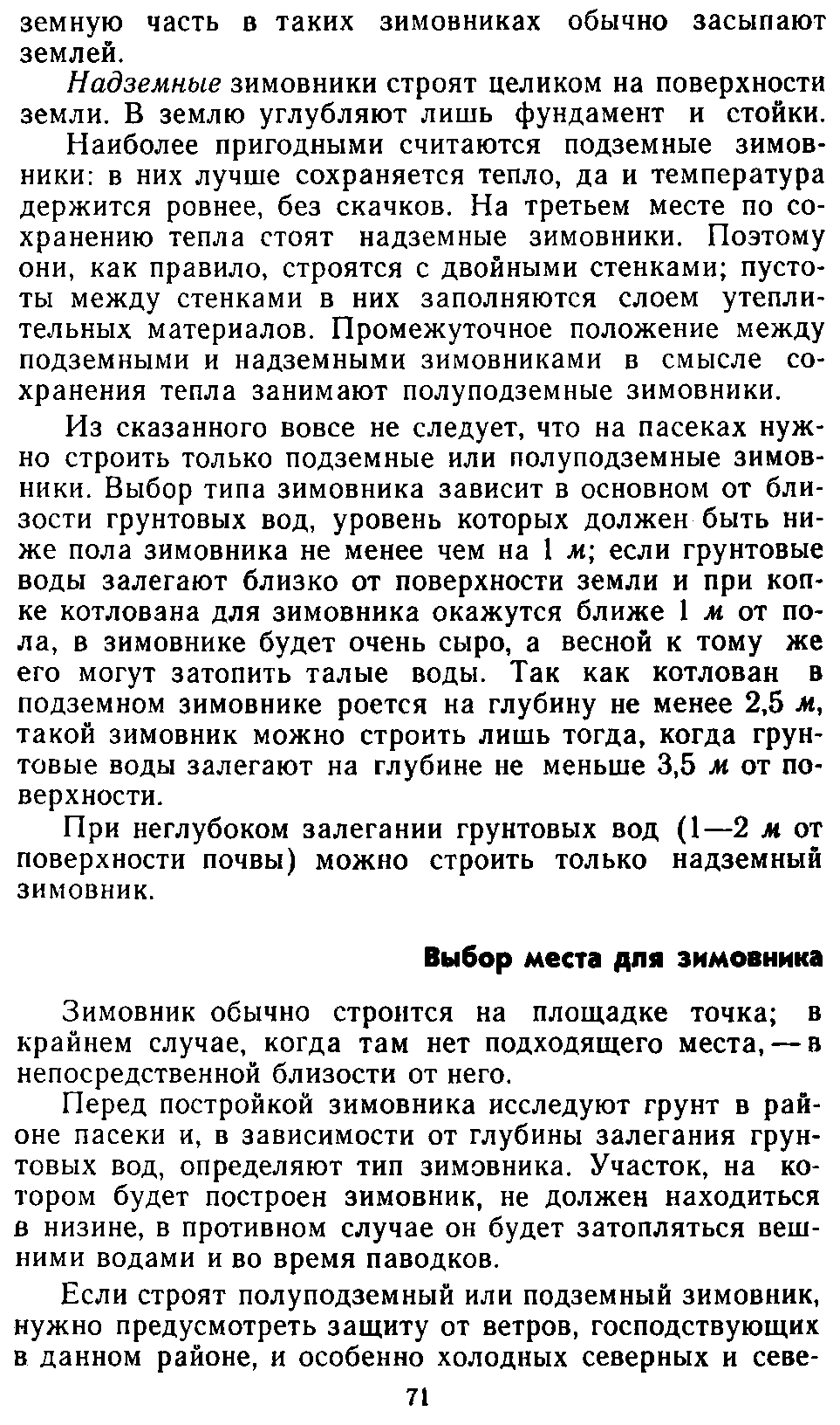           Восковые железы пчел. Постройка сотов