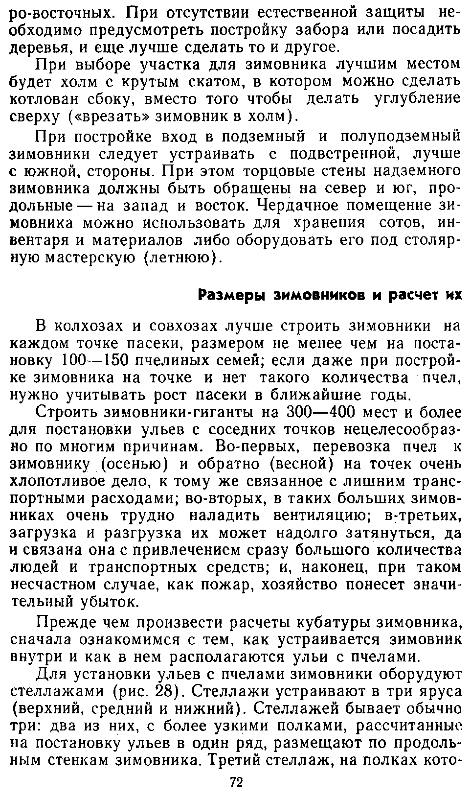           Восковые железы пчел. Постройка сотов