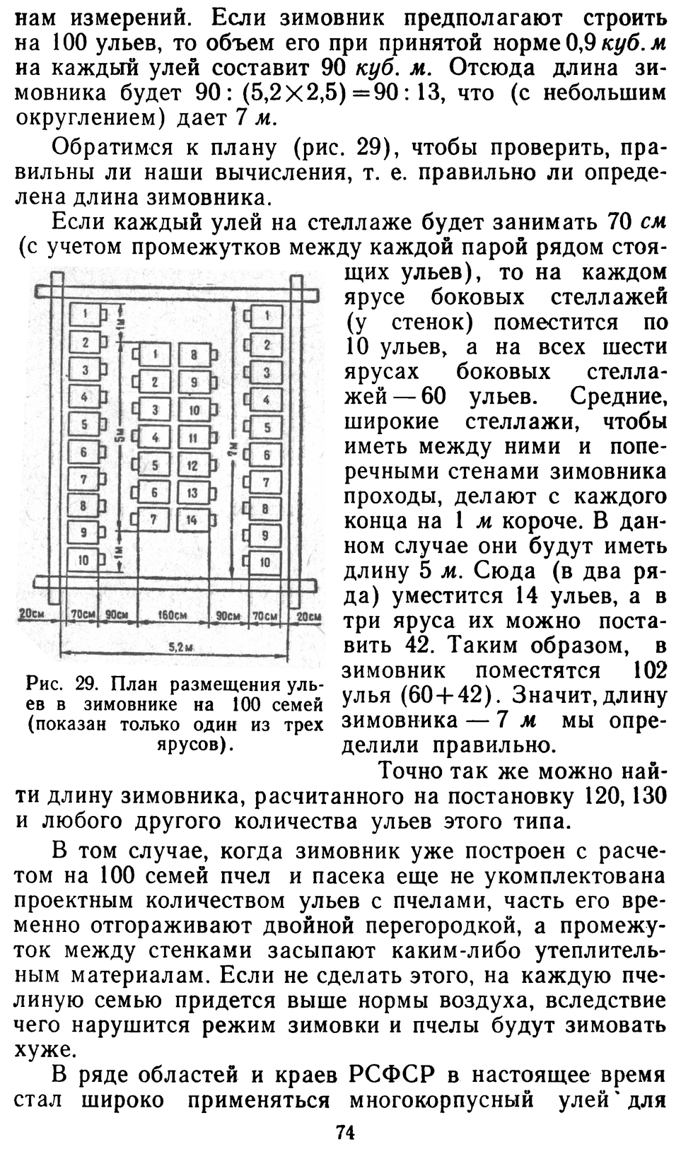           Восковые железы пчел. Постройка сотов