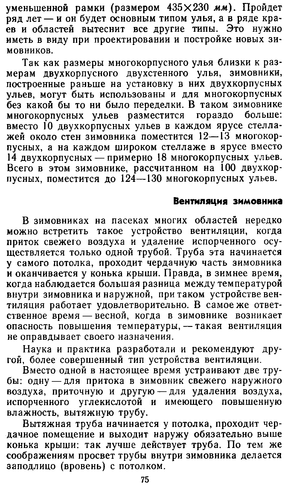           Восковые железы пчел. Постройка сотов