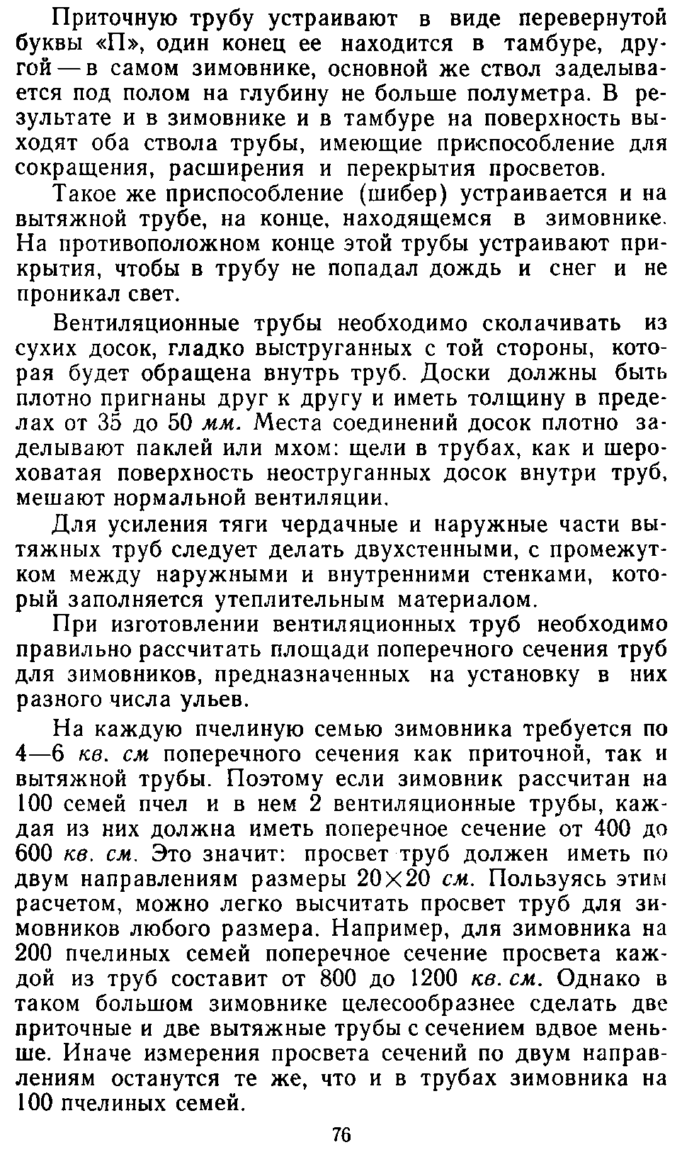           Восковые железы пчел. Постройка сотов