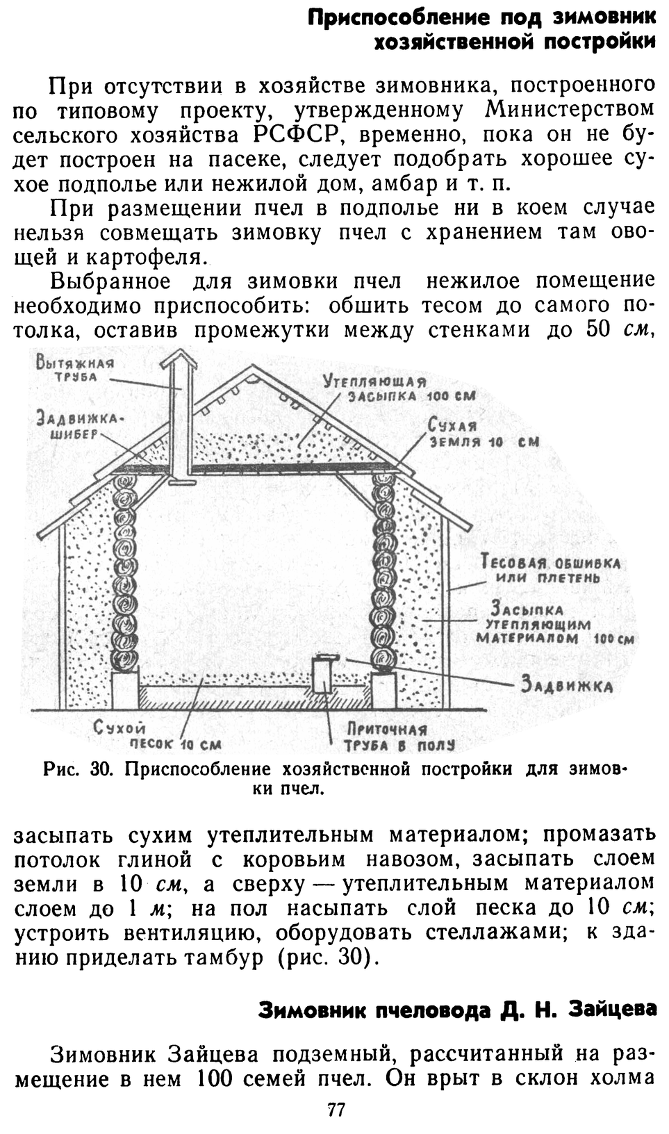           Восковые железы пчел. Постройка сотов