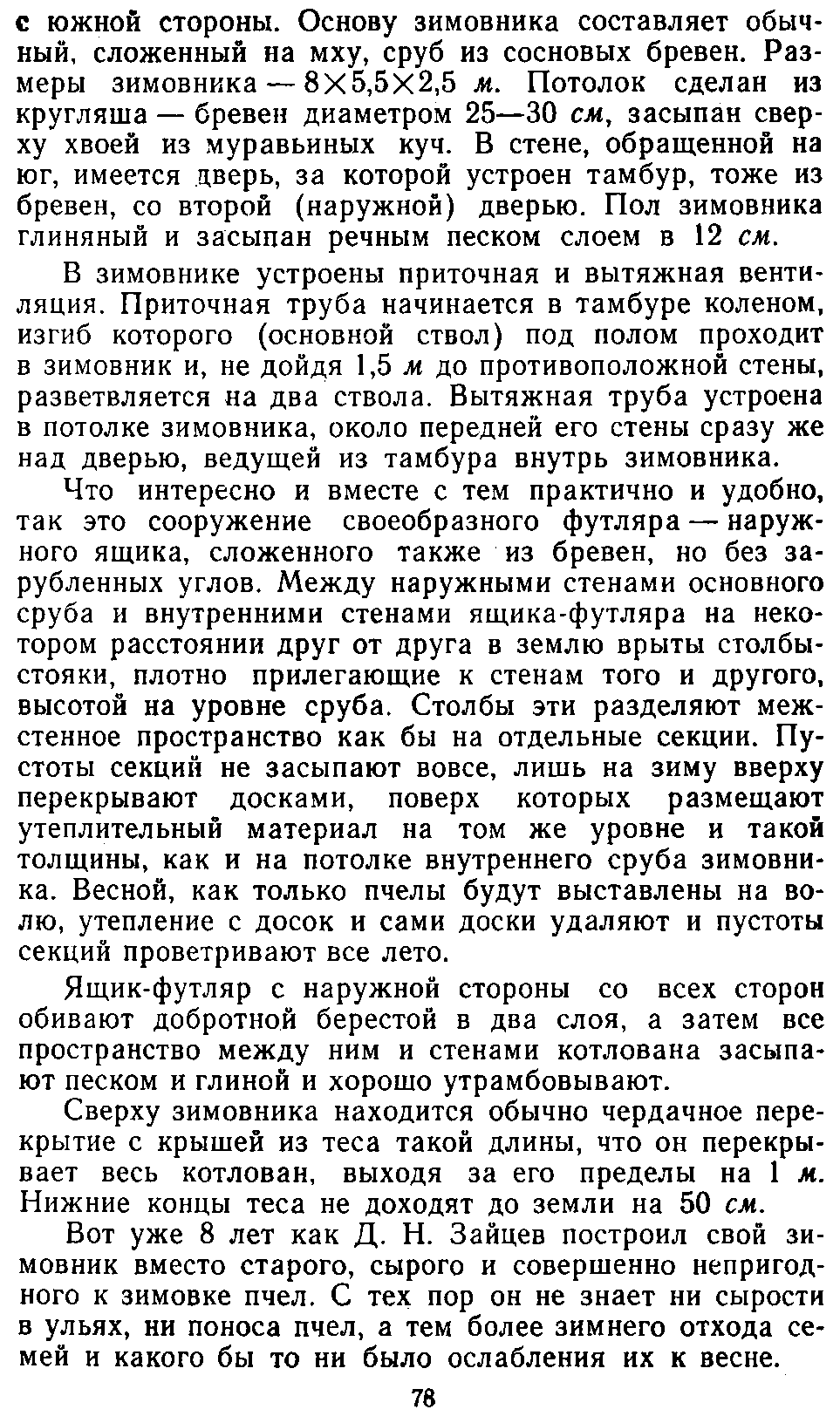           Восковые железы пчел. Постройка сотов