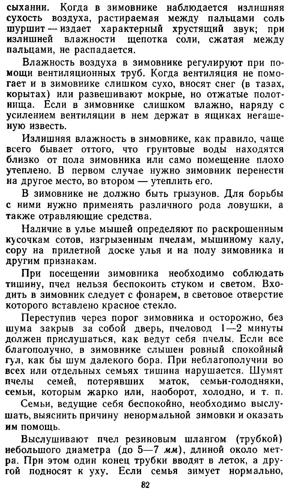           Восковые железы пчел. Постройка сотов