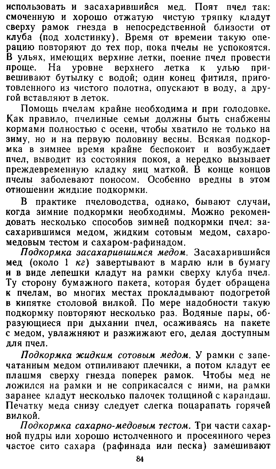           Восковые железы пчел. Постройка сотов