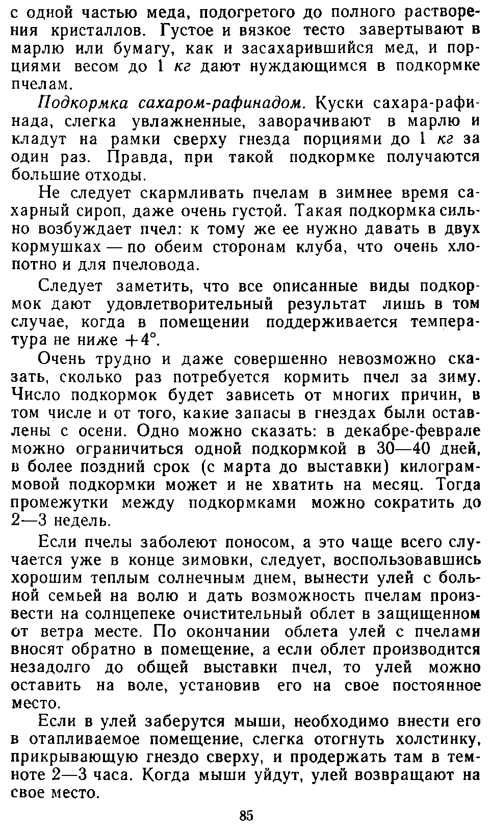           Восковые железы пчел. Постройка сотов