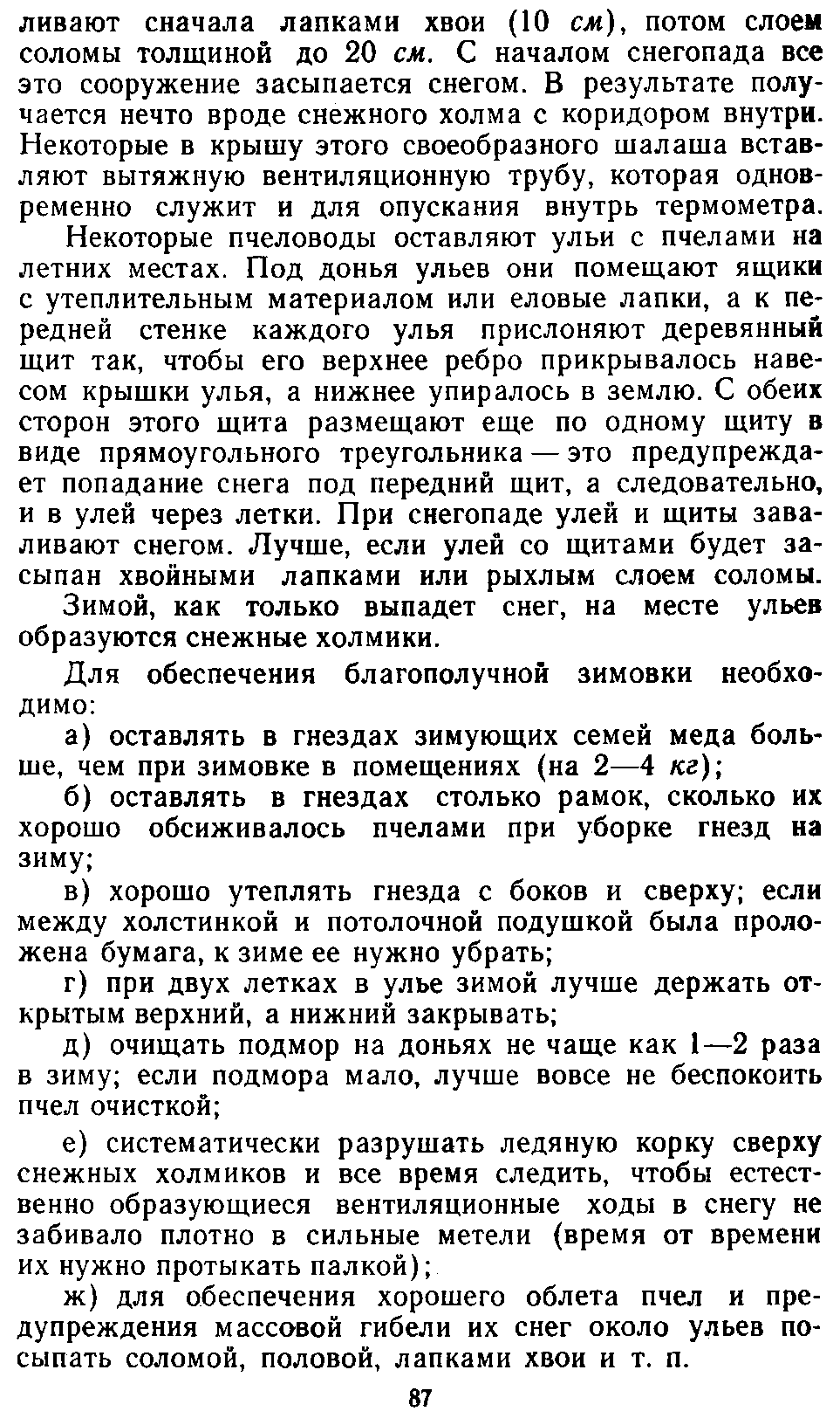           Восковые железы пчел. Постройка сотов