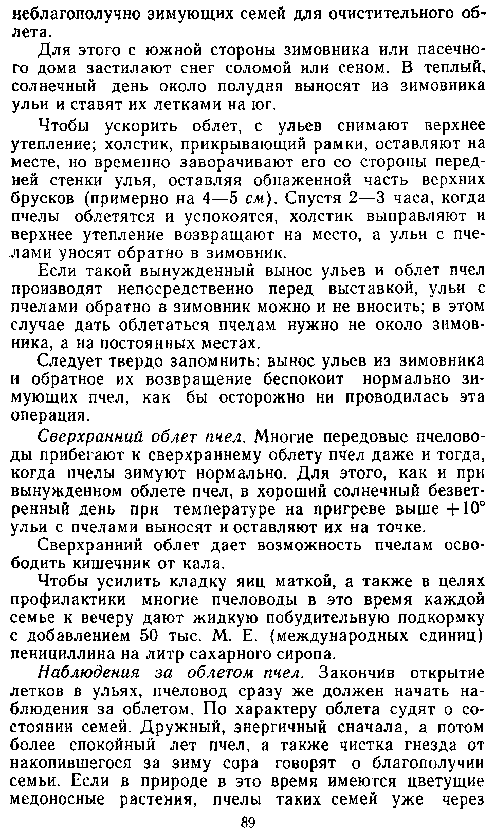           Восковые железы пчел. Постройка сотов