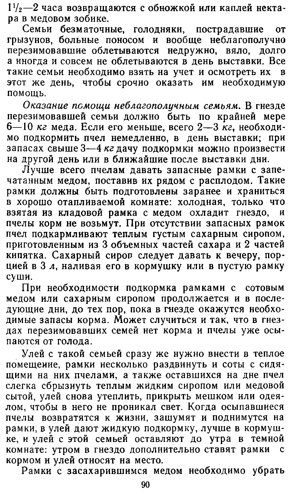           Восковые железы пчел. Постройка сотов