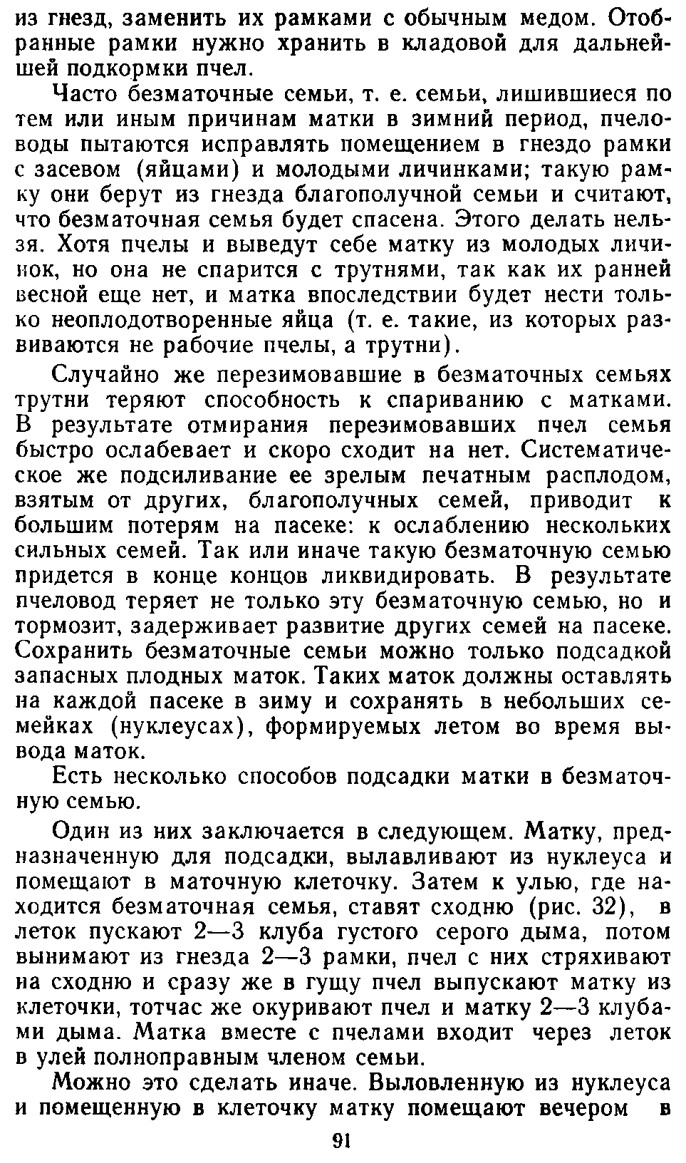           Восковые железы пчел. Постройка сотов