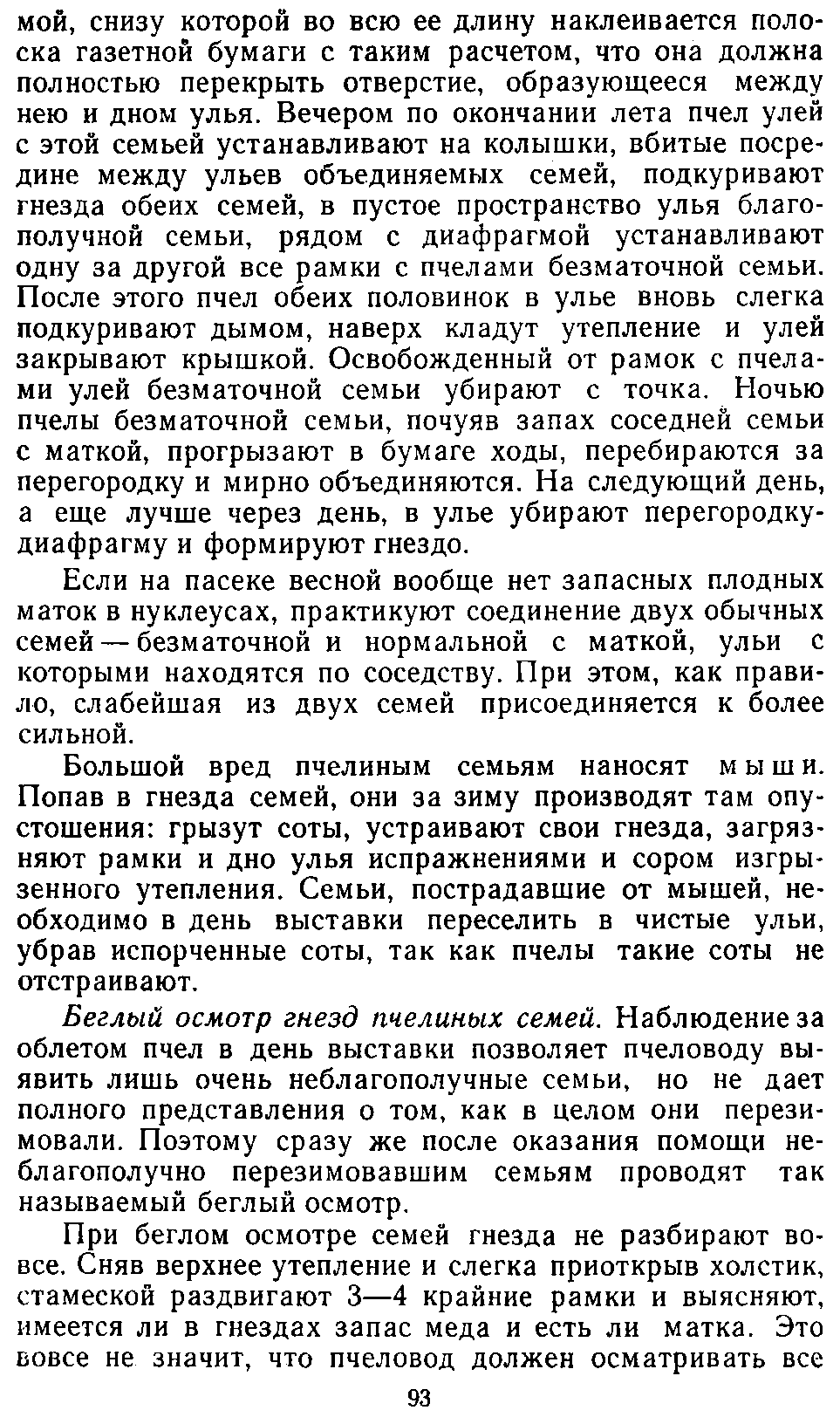           Восковые железы пчел. Постройка сотов