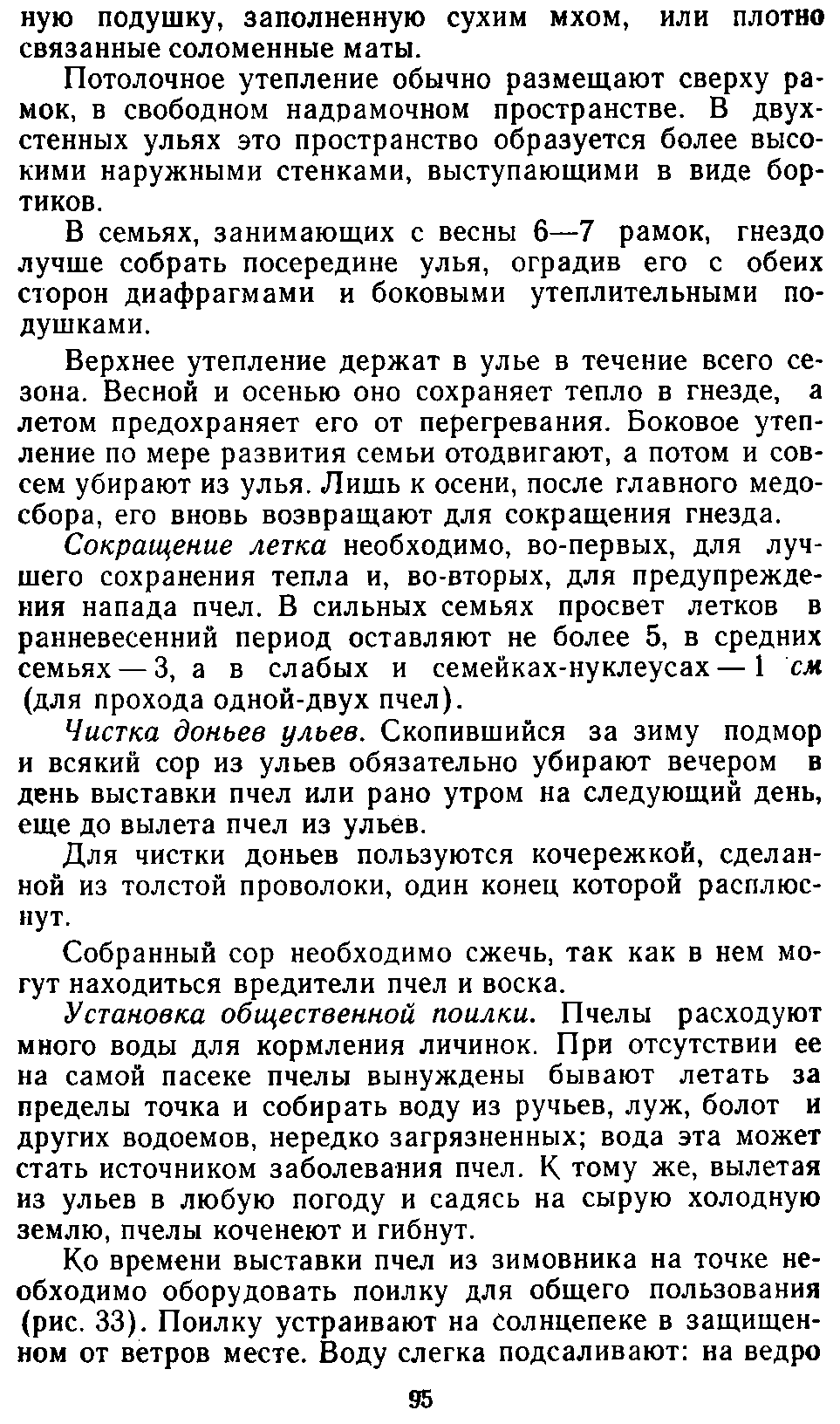           Восковые железы пчел. Постройка сотов