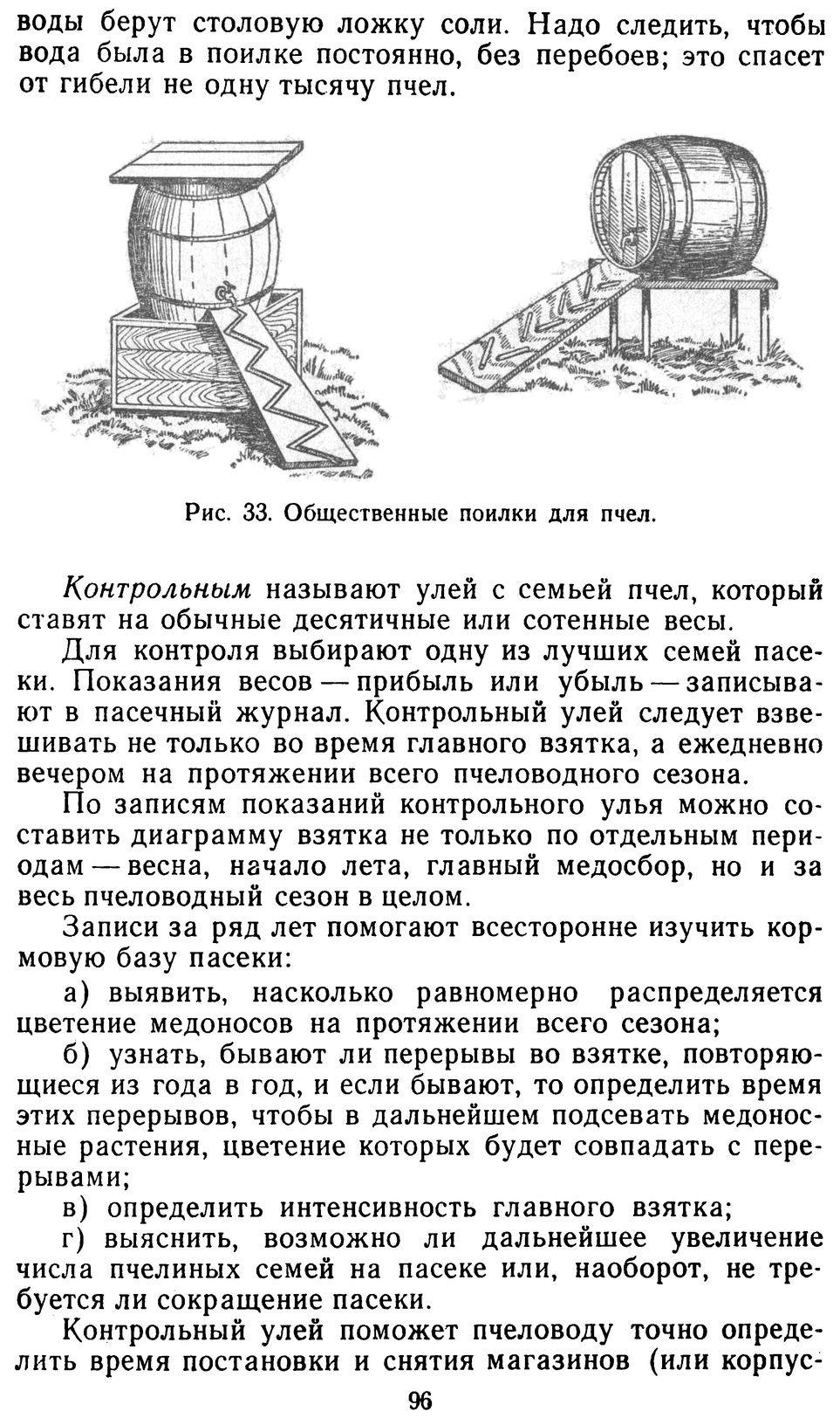           Восковые железы пчел. Постройка сотов