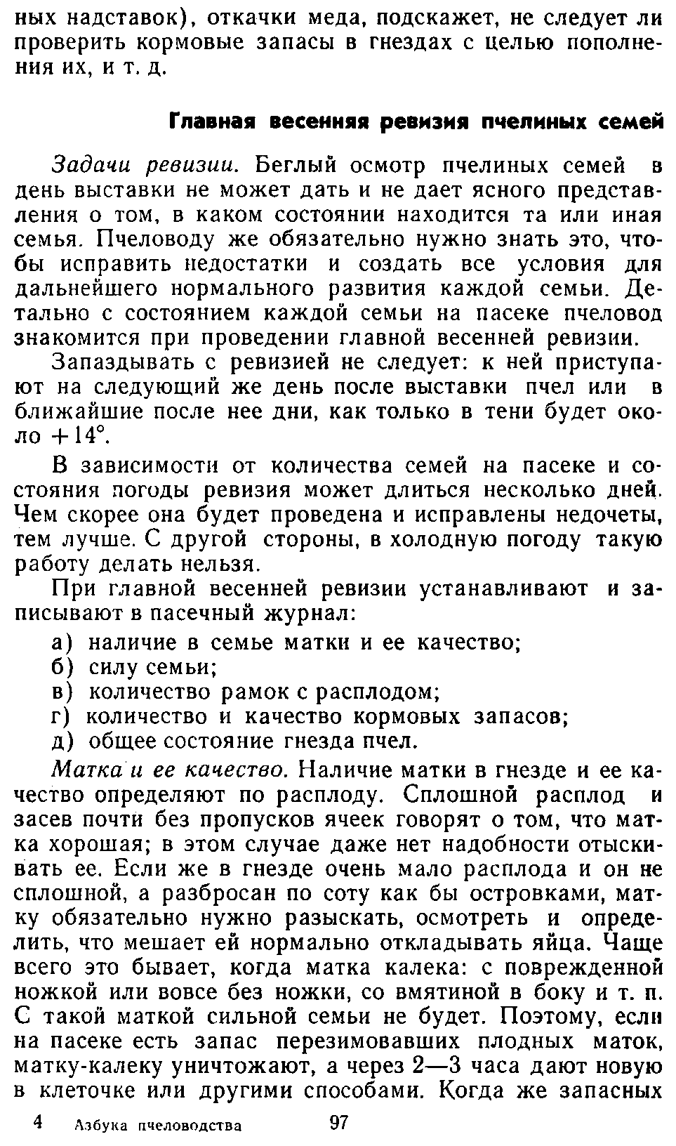           Восковые железы пчел. Постройка сотов