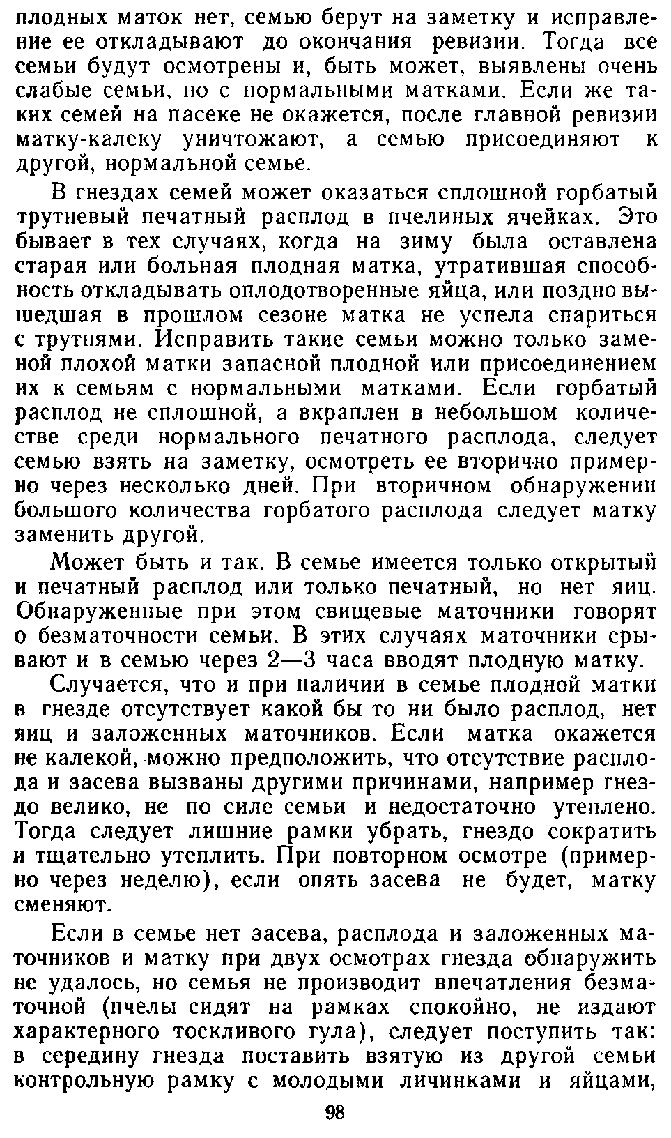           Восковые железы пчел. Постройка сотов