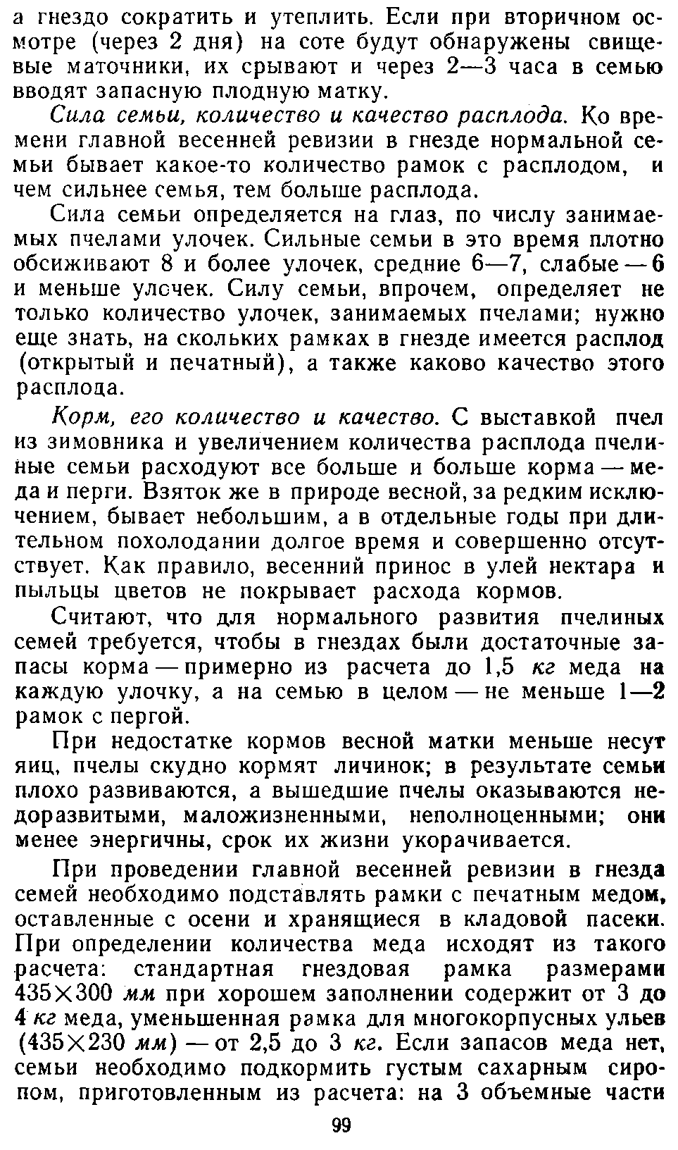           Восковые железы пчел. Постройка сотов