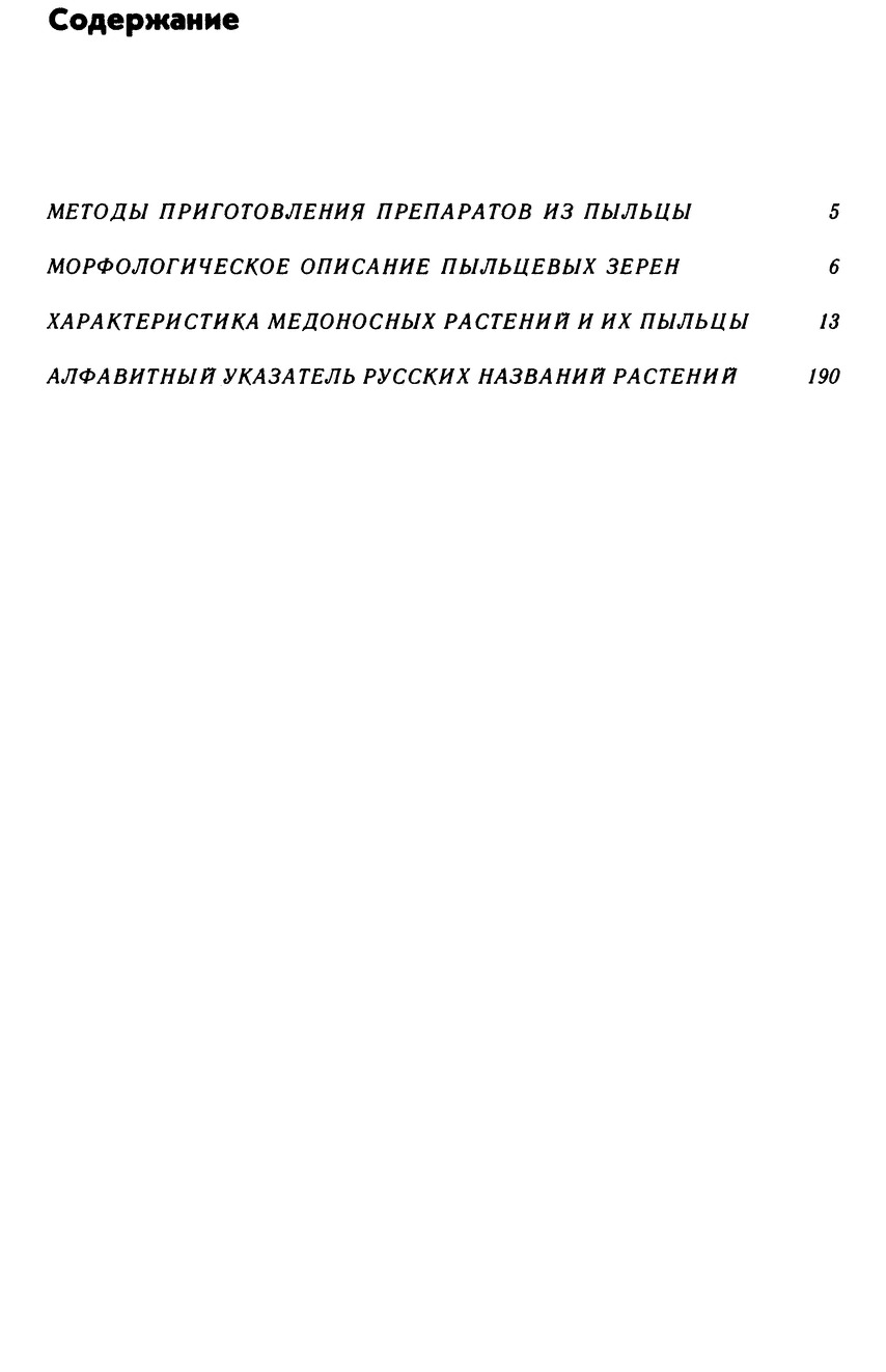 Алфавитный указатель русских названий растений