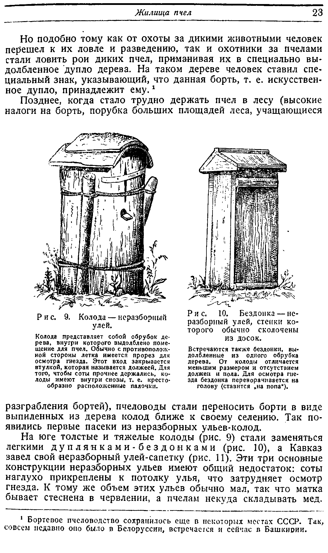 Чертеж борти для пчел