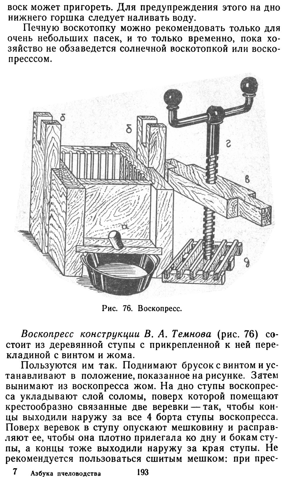 Воскотопки чертежи своими руками