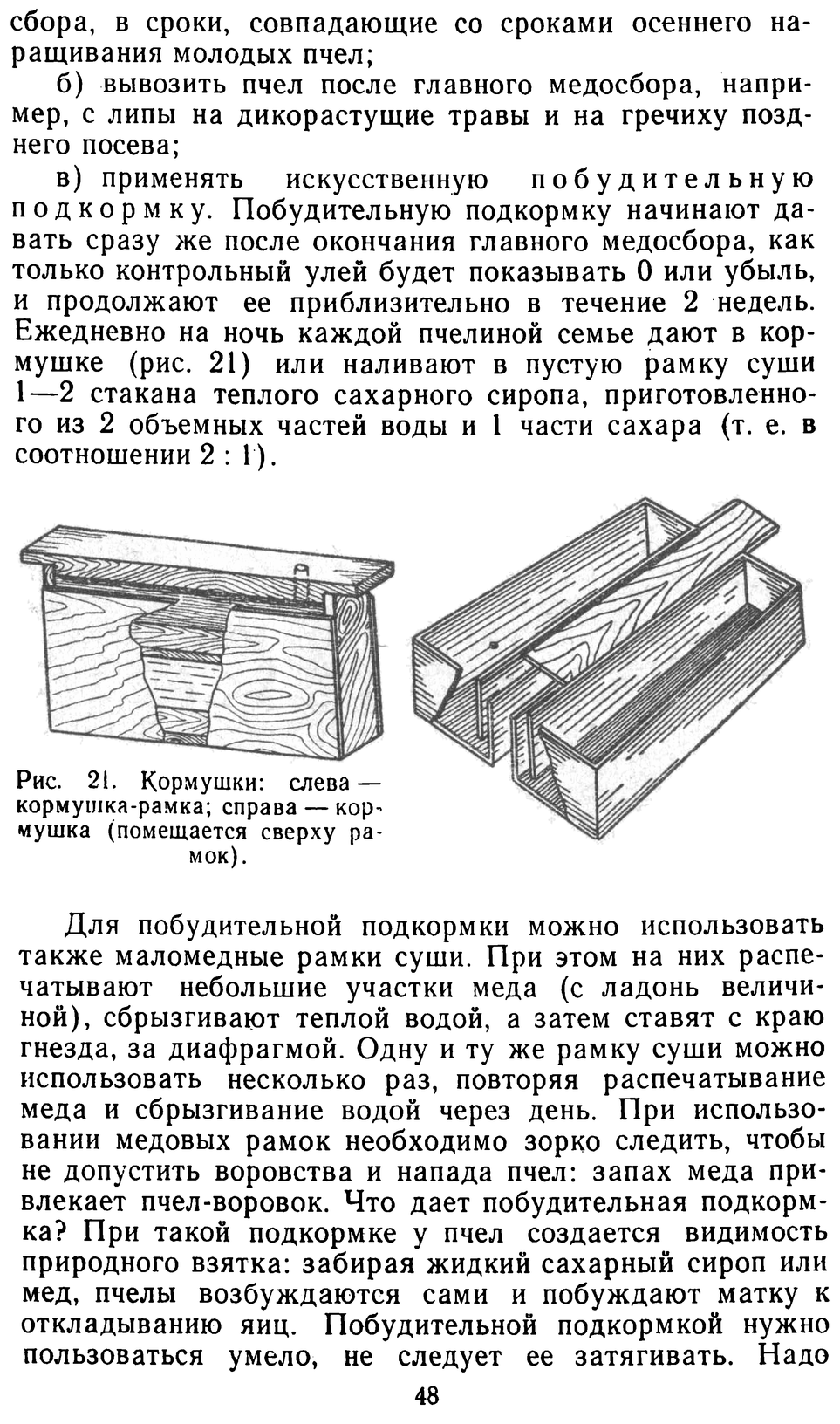 Как правильно приготовить сироп для пчел. Сироп для пчел пропорции таблицы. Сироп для пчел осенью пропорция. Таблица подкормки пчел сахарным сиропом. Таблица сиропа для подкормки пчел.