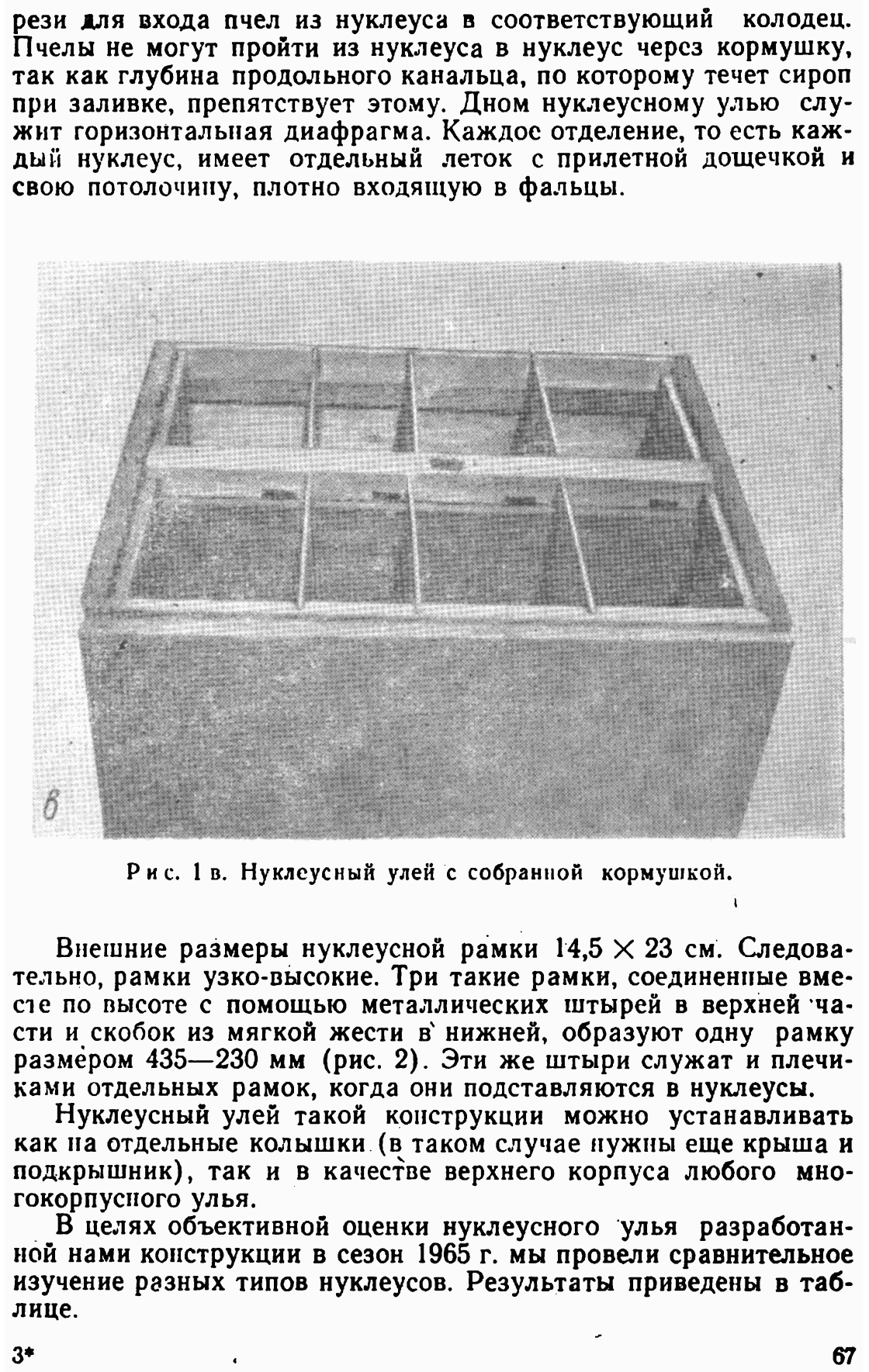 Нуклеусы для пчел своими руками чертежи размеры