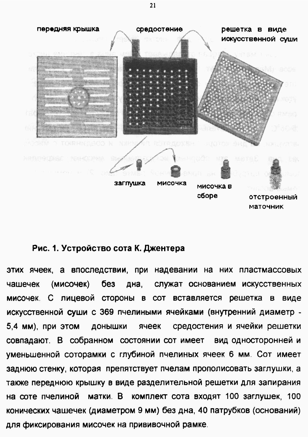 Использование сота К. Джентера для вывода маток среднерусских ...