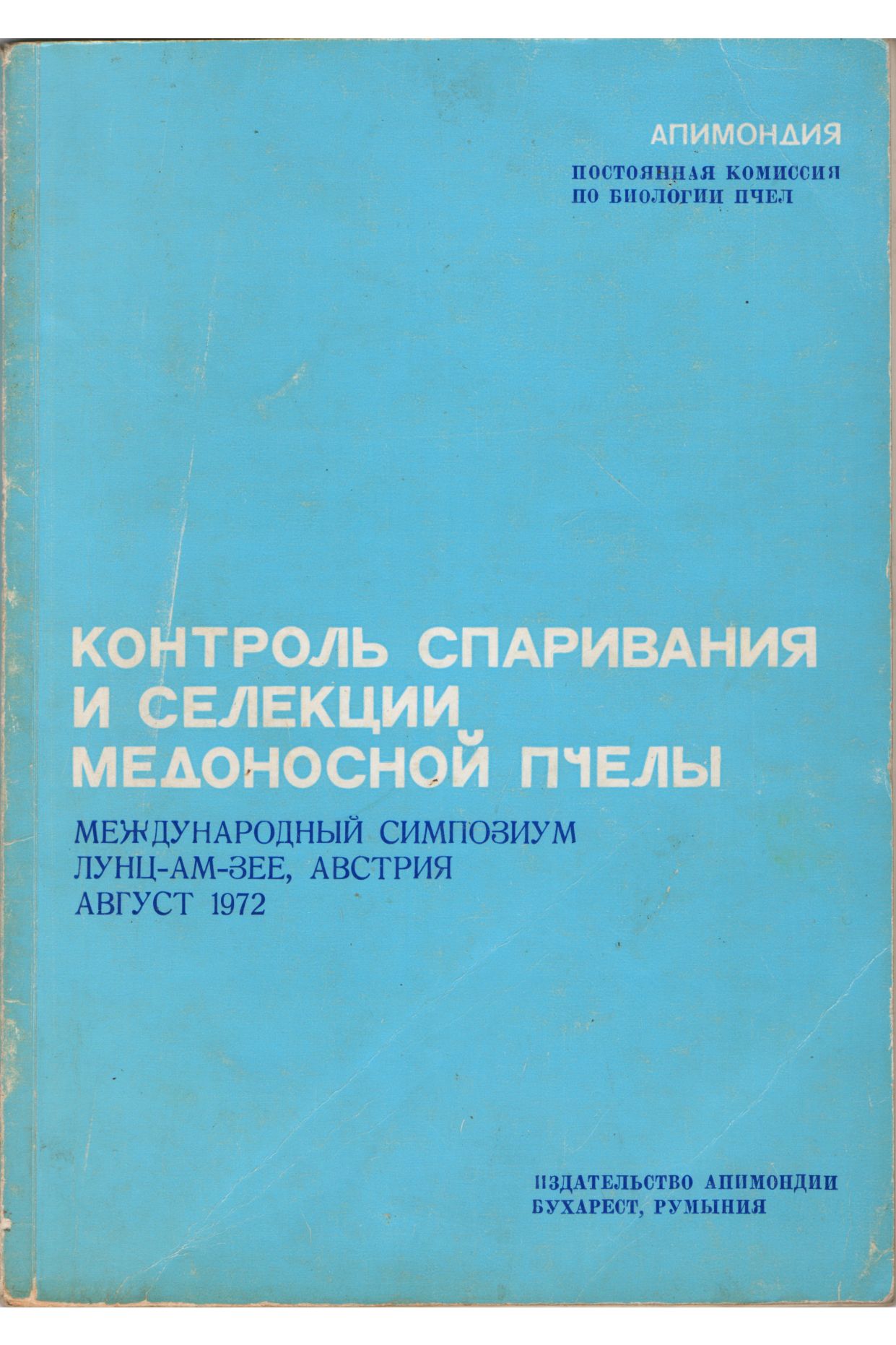 Контроль спаривания и селекции медоносной пчелы