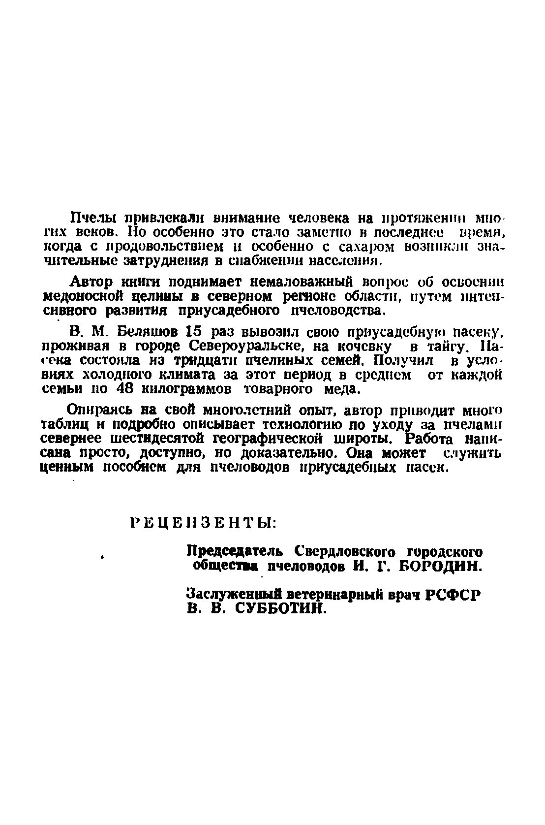 На таёжной пасеке - Библиотека пчеловода Paseka.org