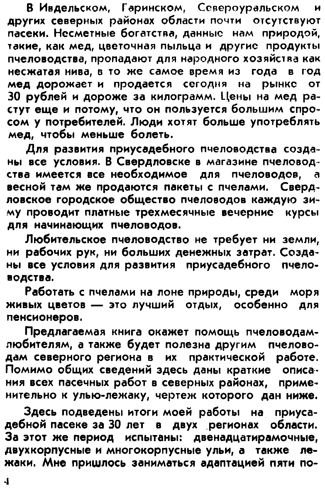 На таёжной пасеке - Библиотека пчеловода Paseka.org