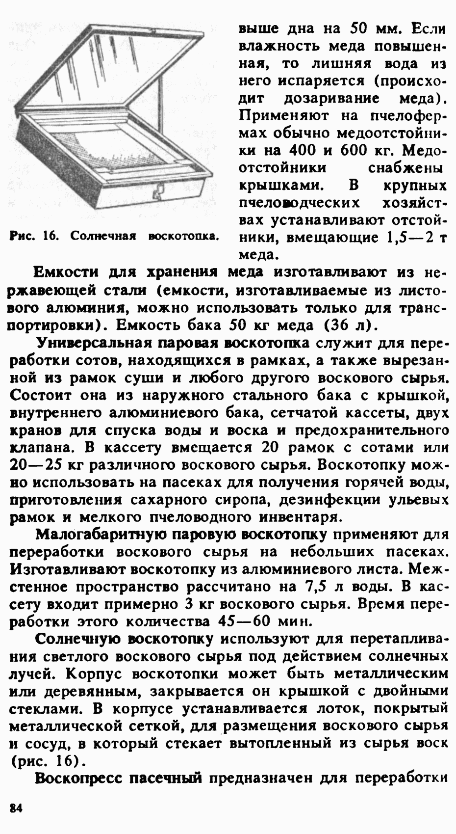 Размеры солнечной воскотопки своими руками чертежи