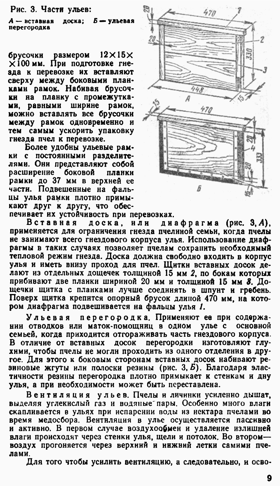 Расположение рамок в улье дадан схема